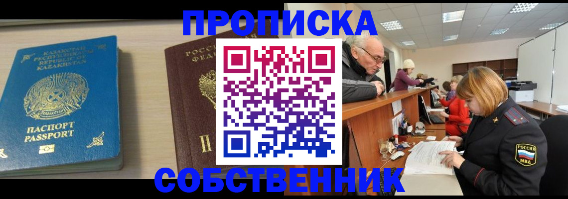 временная регистрация для всех в Палласовке