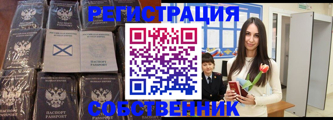 временная регистрация для школы в Палласовке