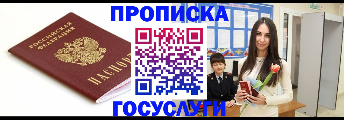 прописка для работы в Палласовке