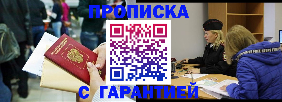 временная регистрация в Палласовке